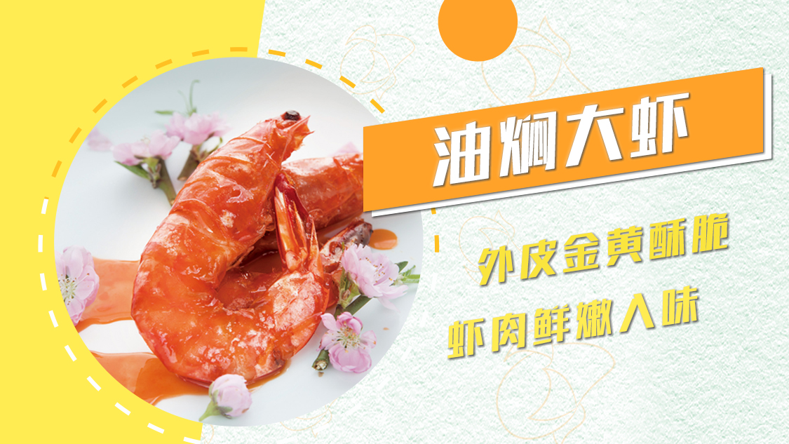 亮到晃眼的油焖大虾竟这么简单?虾路相逢太上头,是向往的生活!