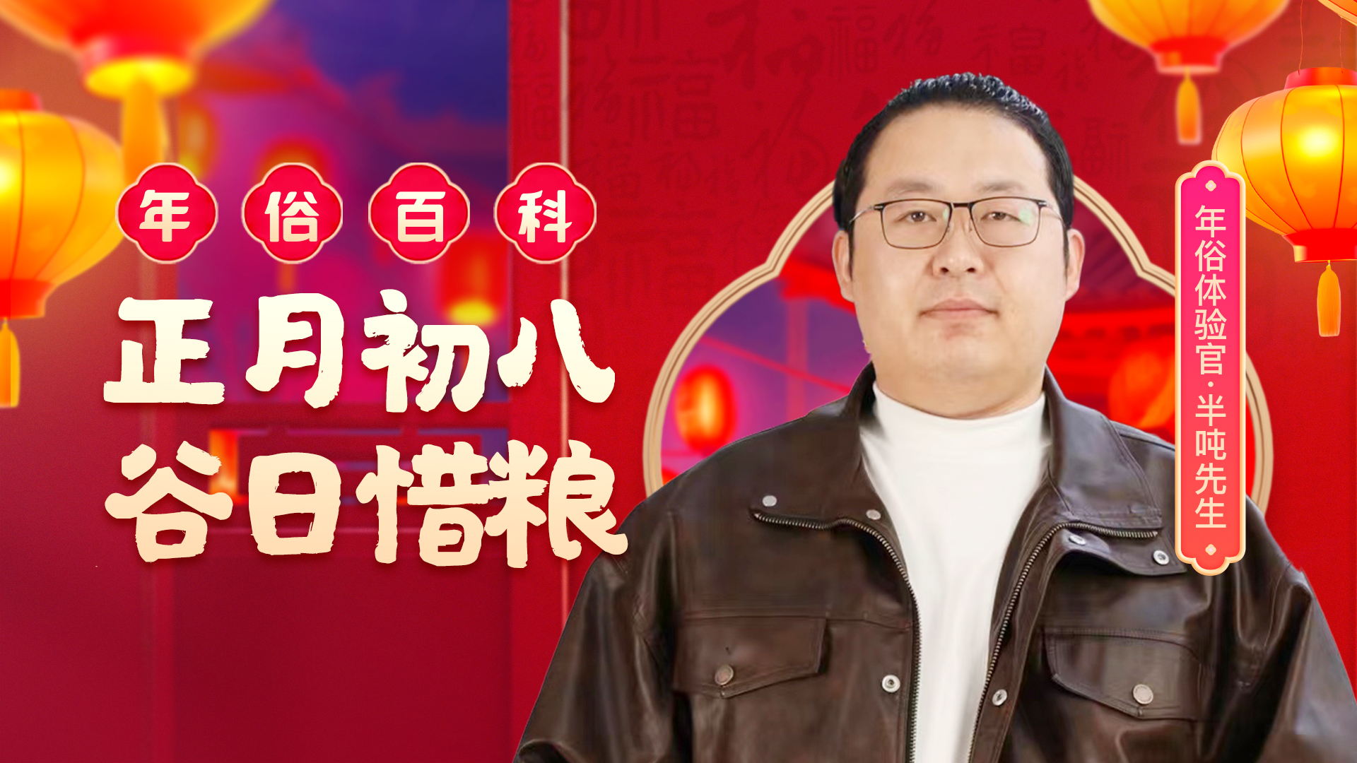 初八是“谷日”咱们吃粥底火锅，节约粮食从你我做起